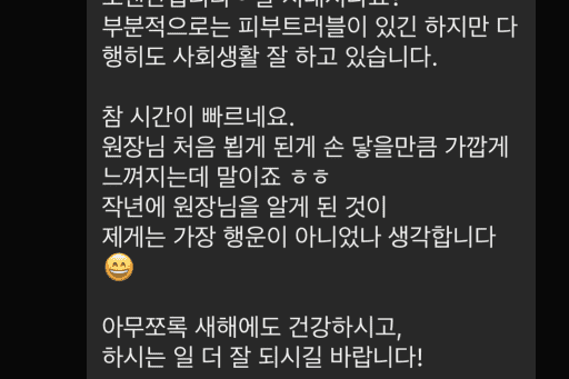 환자분께서 주신 카톡