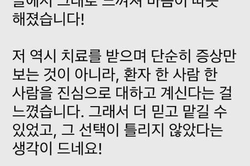 환자분께서 주신 문자